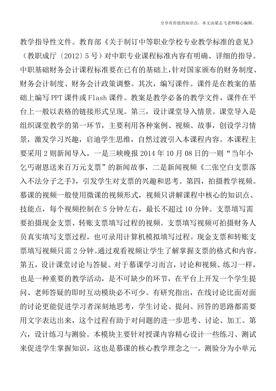 中职基础会计慕课的设计与构建【精品发布】.doc_第3页