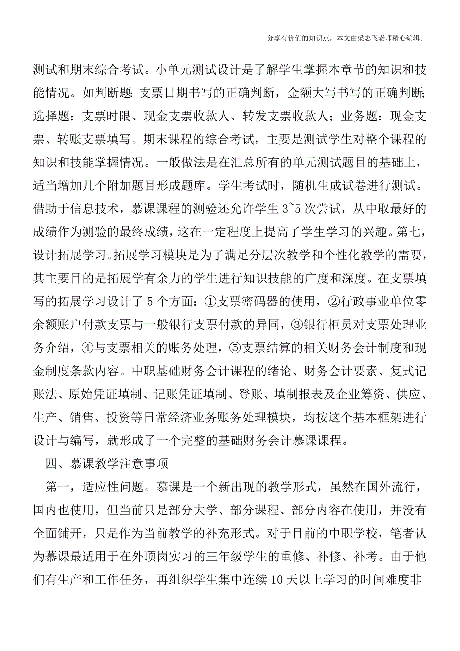 中职基础会计慕课的设计与构建【精品发布】.doc_第4页