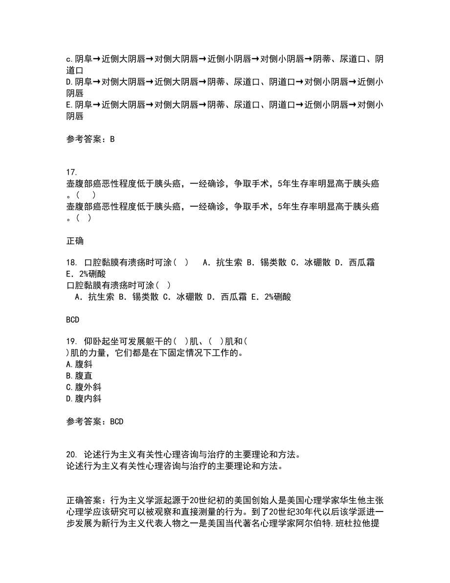 吉林大学21春《人体解剖学》与吉林大学21春《组织胚胎学》离线作业一辅导答案23_第5页