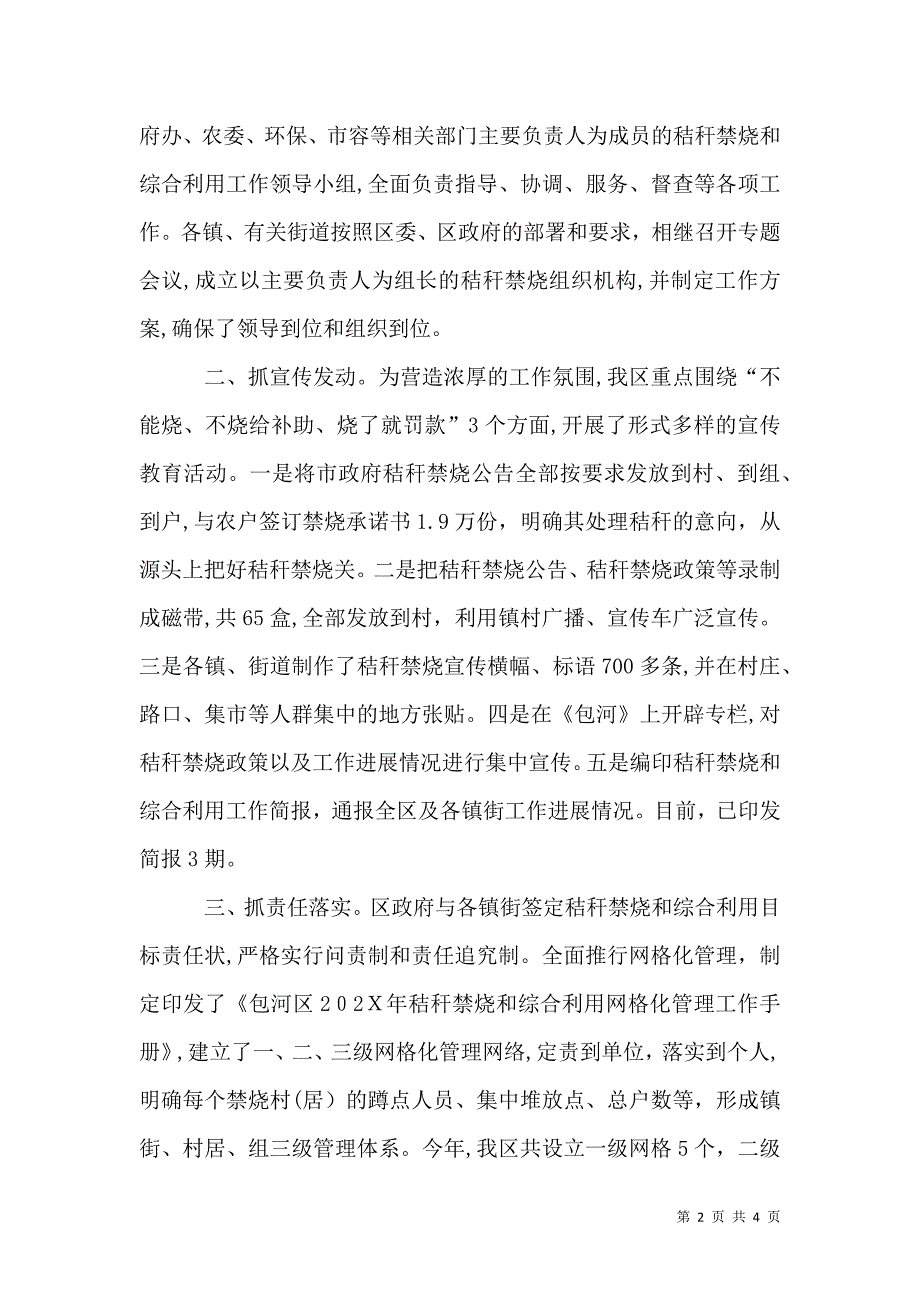 秸秆禁烧和综合利用工作情况_第2页