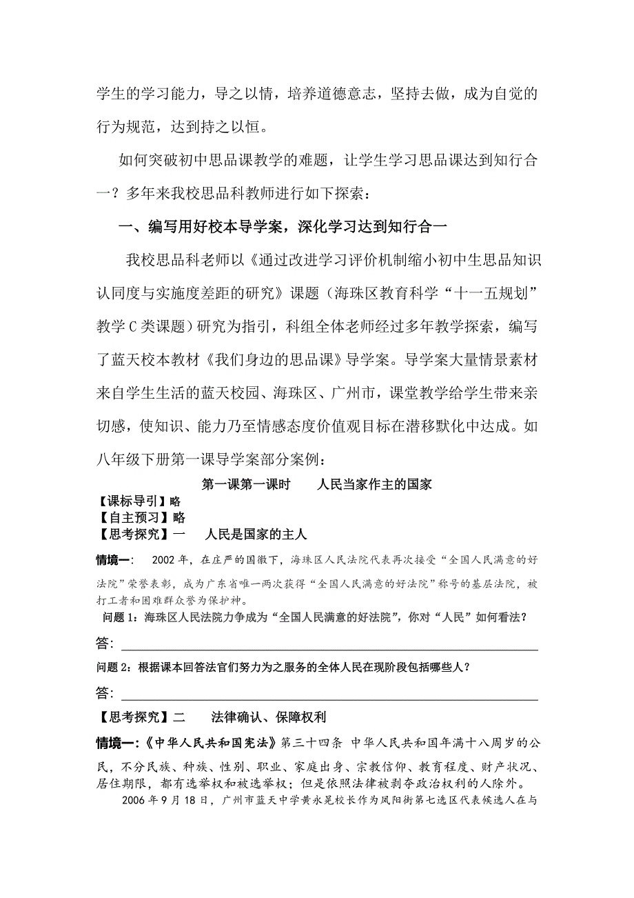 指导生活知行合一破解初中思品课教学难题.doc_第3页