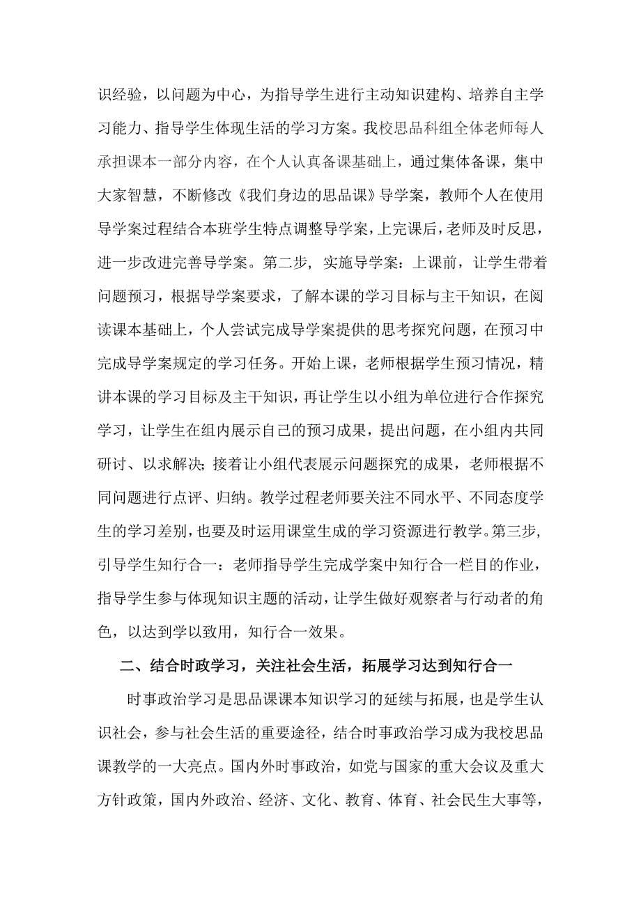 指导生活知行合一破解初中思品课教学难题.doc_第5页