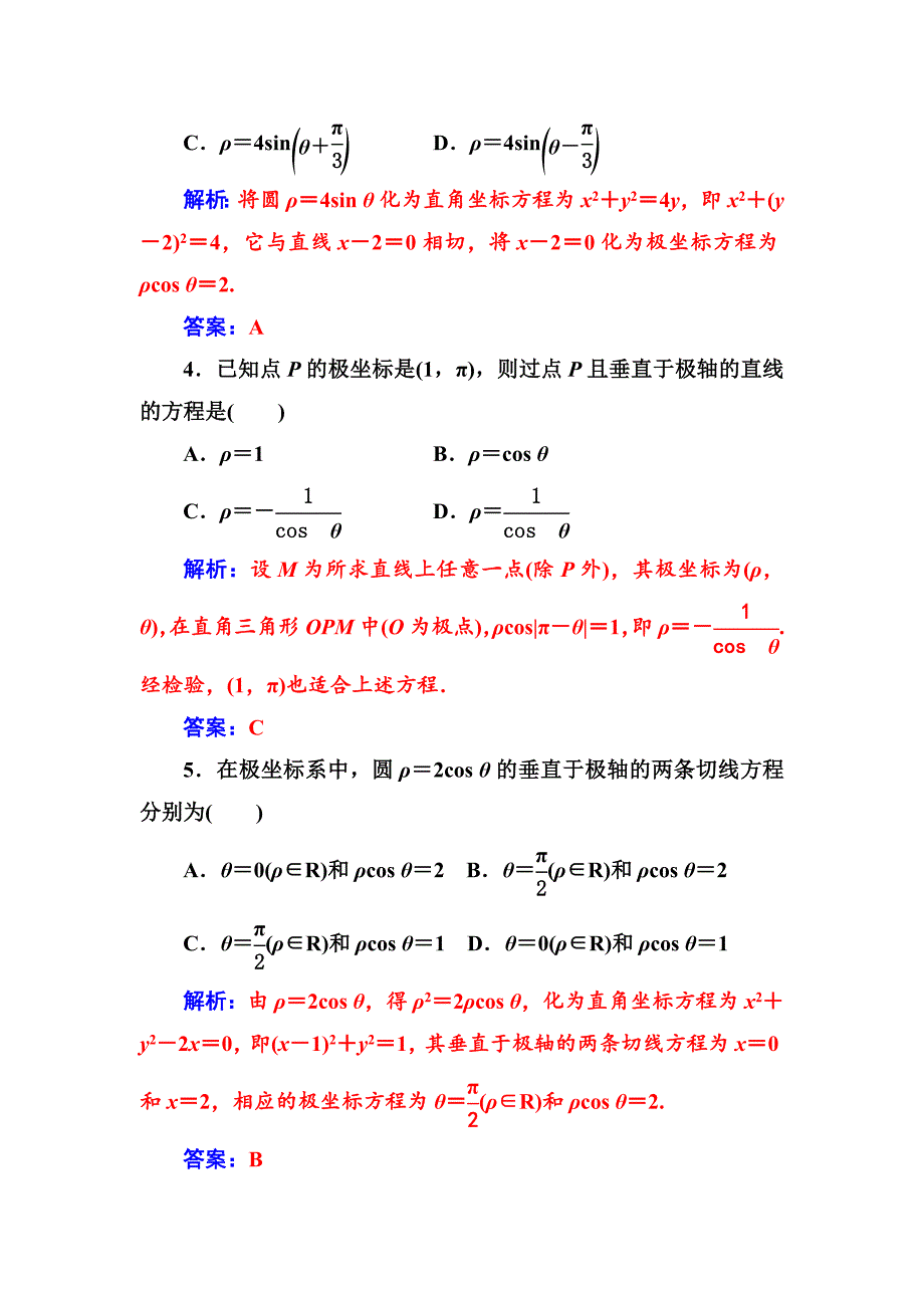 人教A版数学选修44检测：第一讲三简单曲线的极坐标方程 Word版含解析_第2页