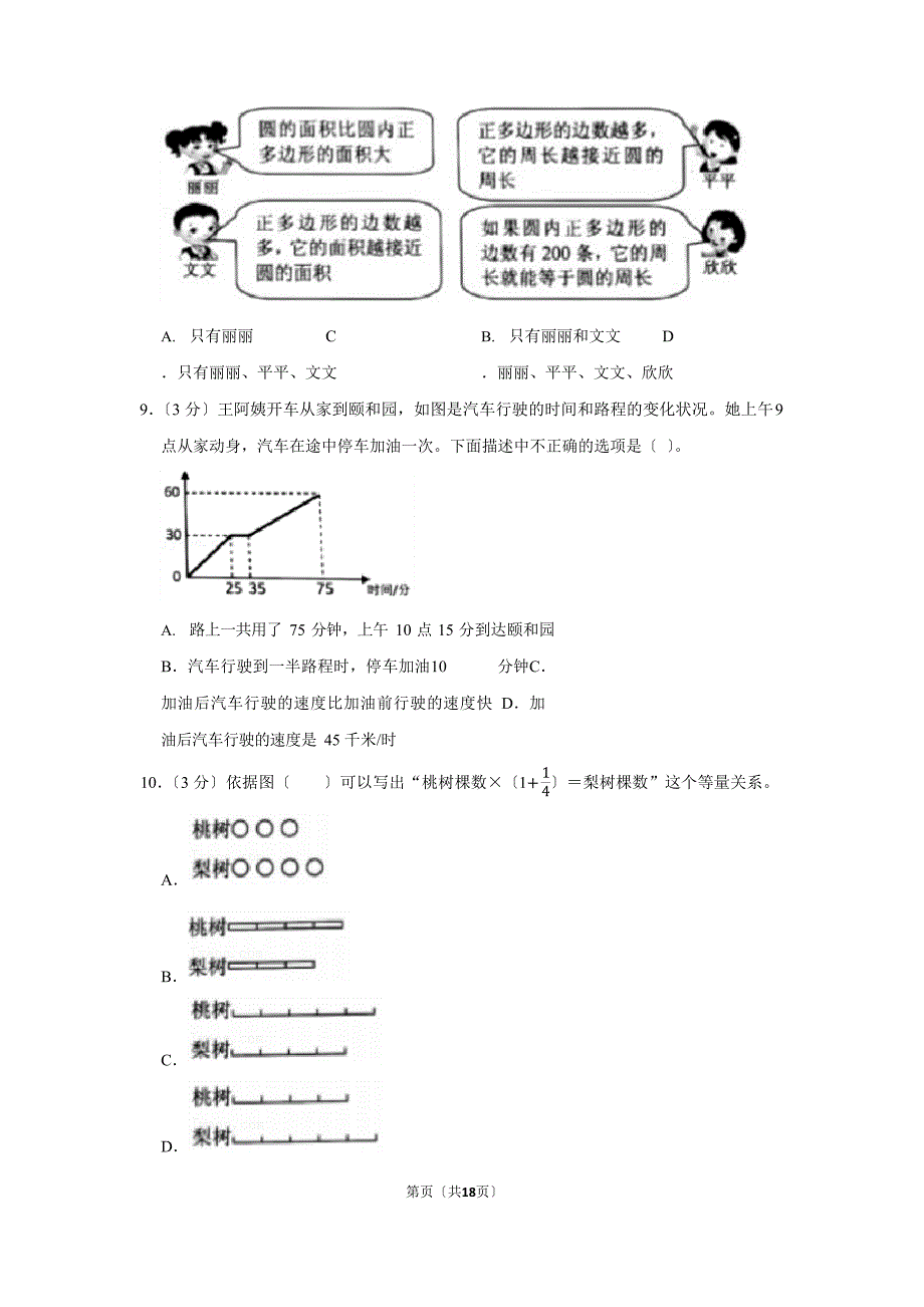 2023学年北京市海淀区六年级(上)期末数学试卷(学生版+解析版)_第3页