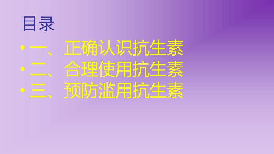 抗生素合理用药ppt_第3页