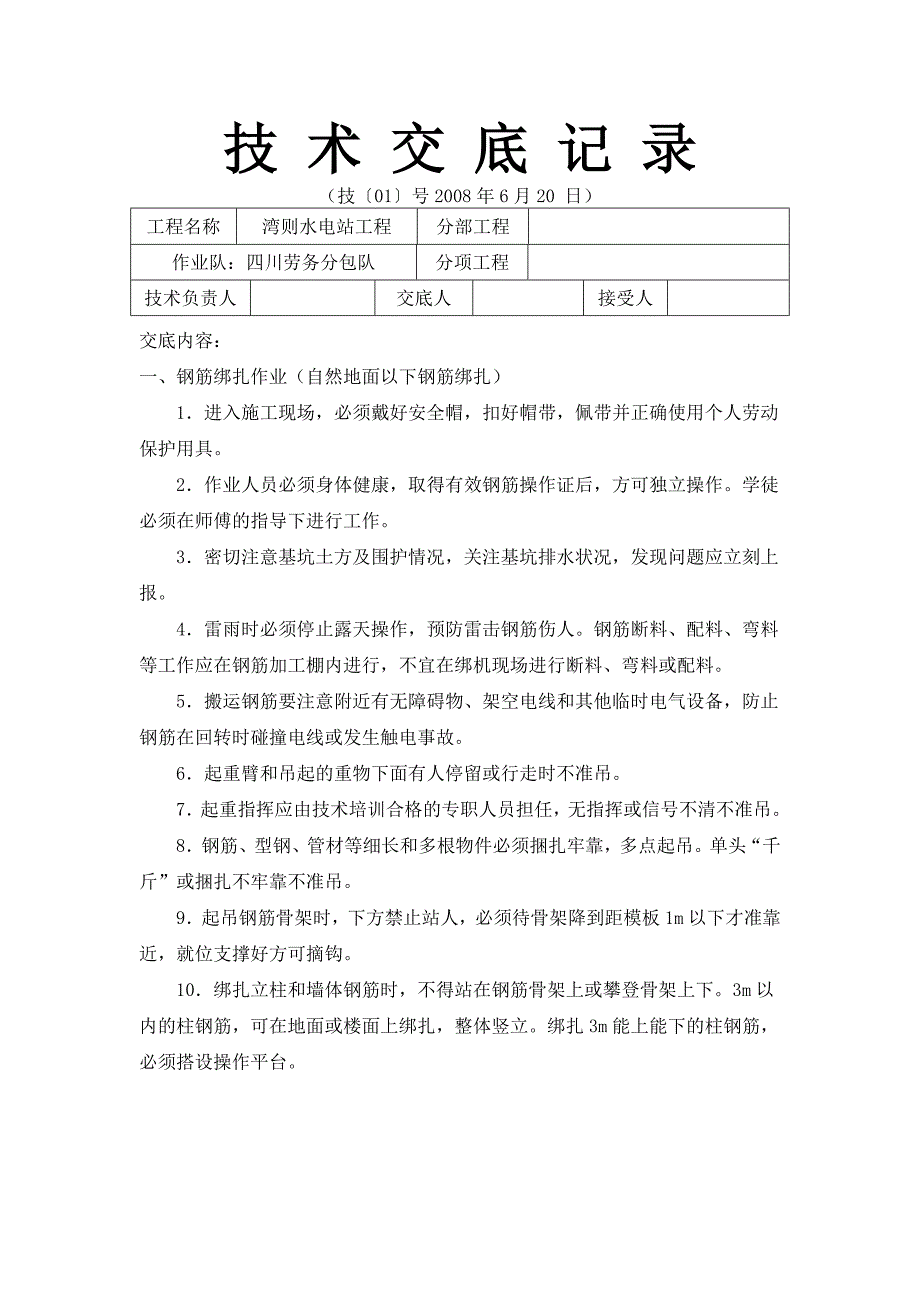 四川劳务分包技术交底.doc_第1页