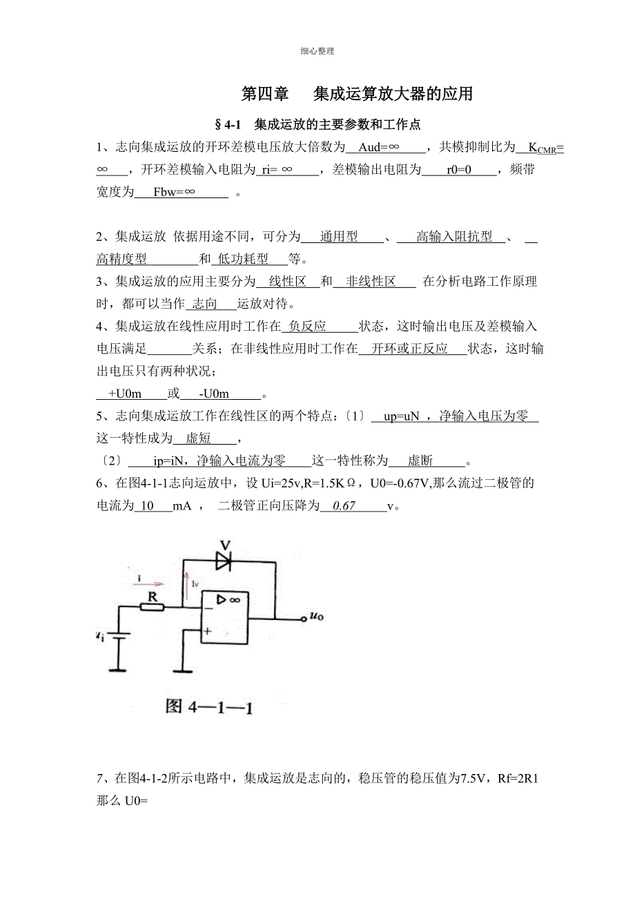 电子电路基础习题册参考答案第四章_第1页