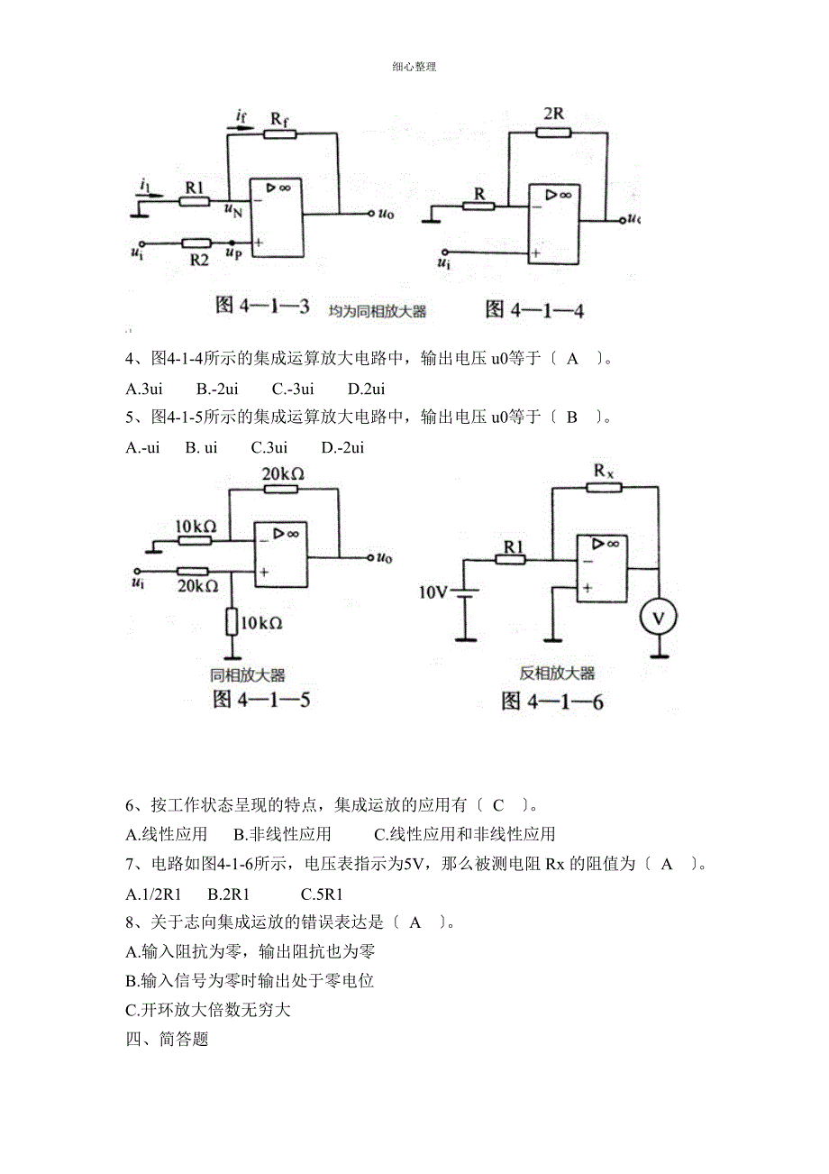 电子电路基础习题册参考答案第四章_第3页