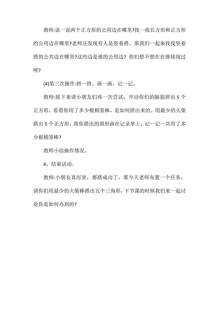 大班数学《趣味拼搭》教案_第3页