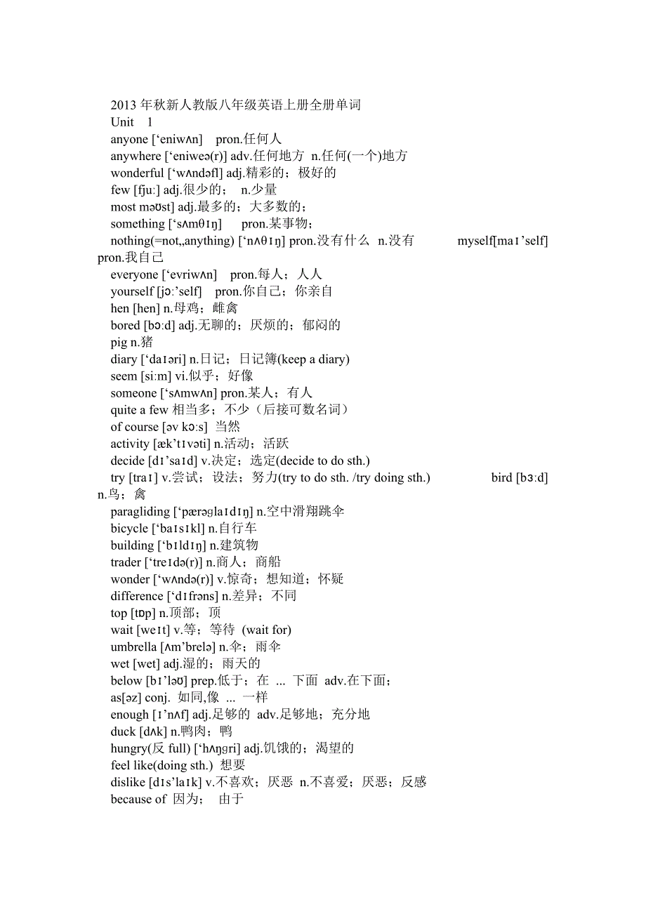 新人教版八年级英语上册全册单词_第1页