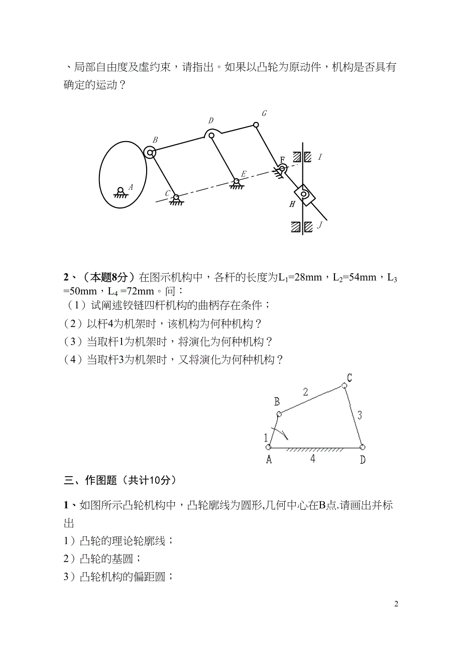 机械原理试卷及答案两套要点(DOC 19页)_第2页