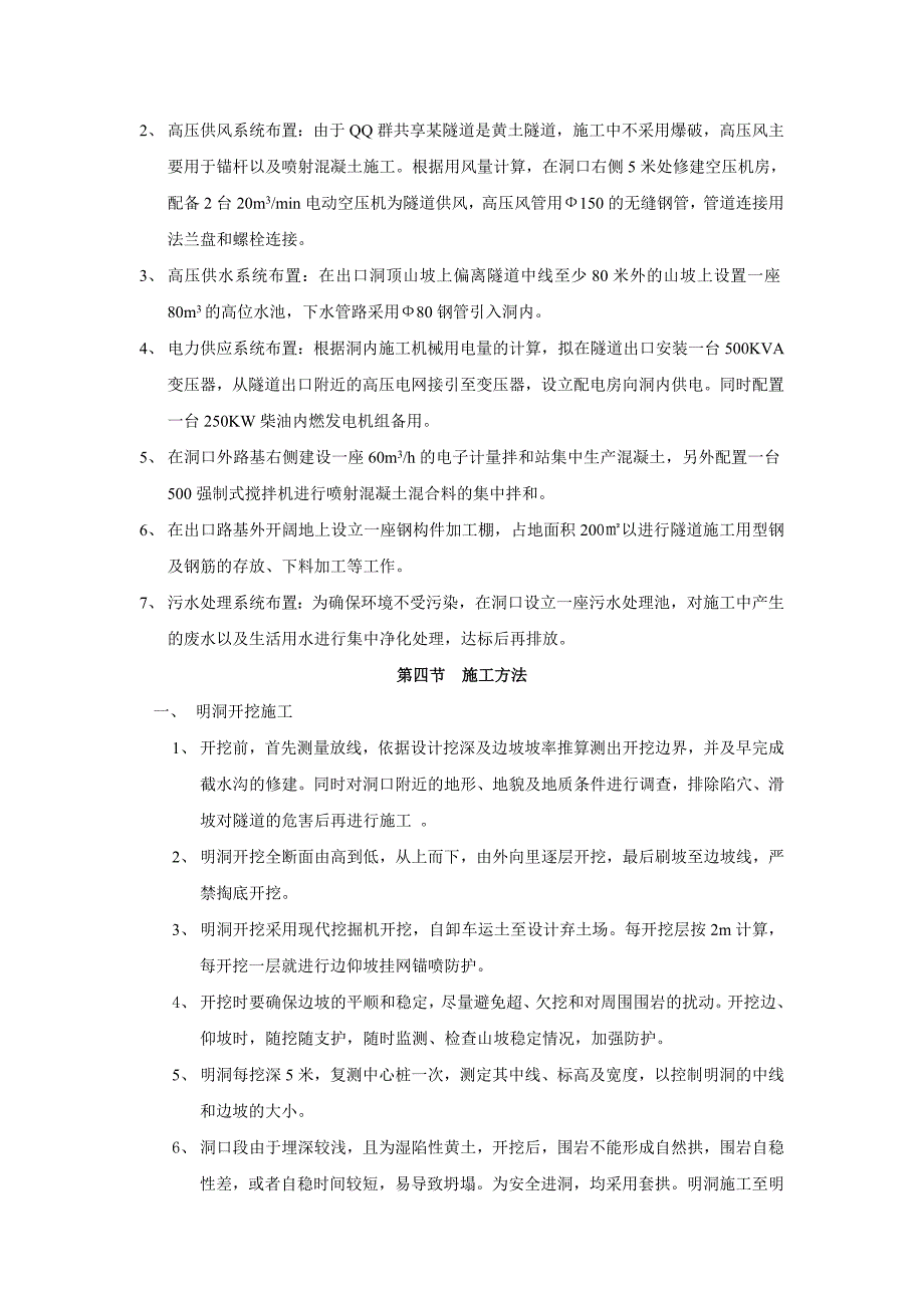 明洞洞门施工方案方法及措施_第3页