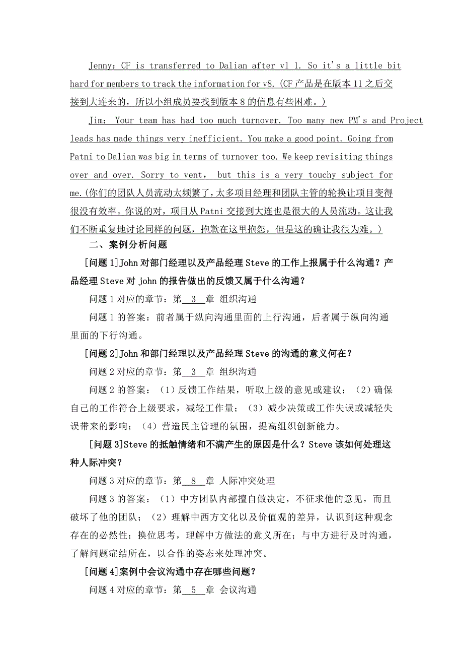 管理沟通案例分析_第4页