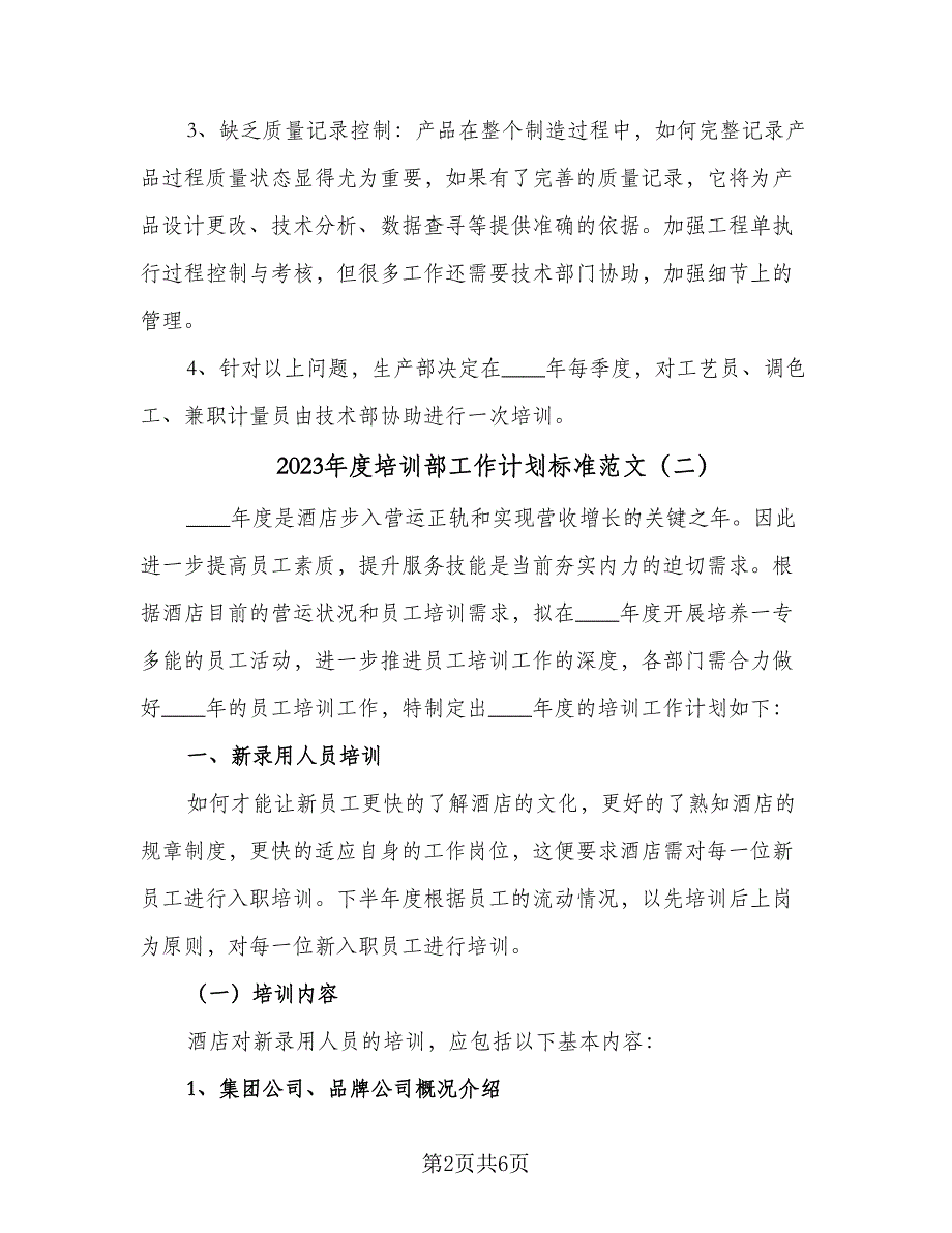 2023年度培训部工作计划标准范文（2篇）.doc_第2页