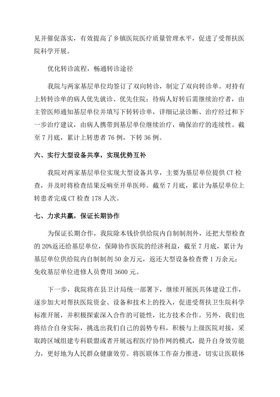 XXX中医院医联体建设汇报材料.docx_第3页