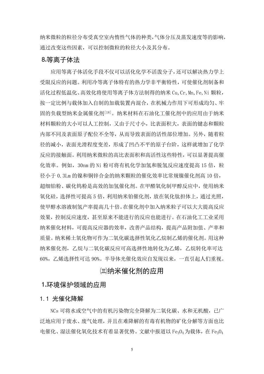 纳米催化剂.doc_第5页