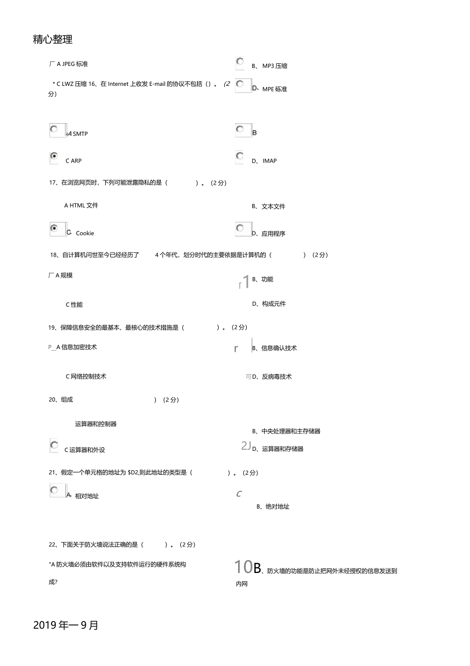 郑大远程计算机应用总结归纳基础期末考试_第3页