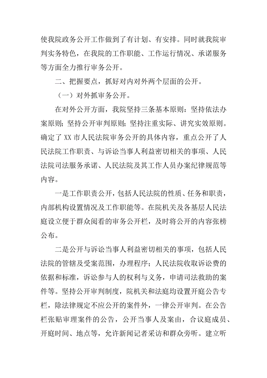 2023年法院政务公开自查报告_第2页