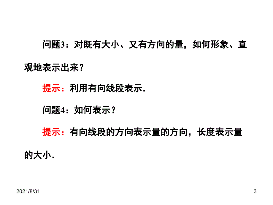 平面向量的概念和背景PPT课件_第3页