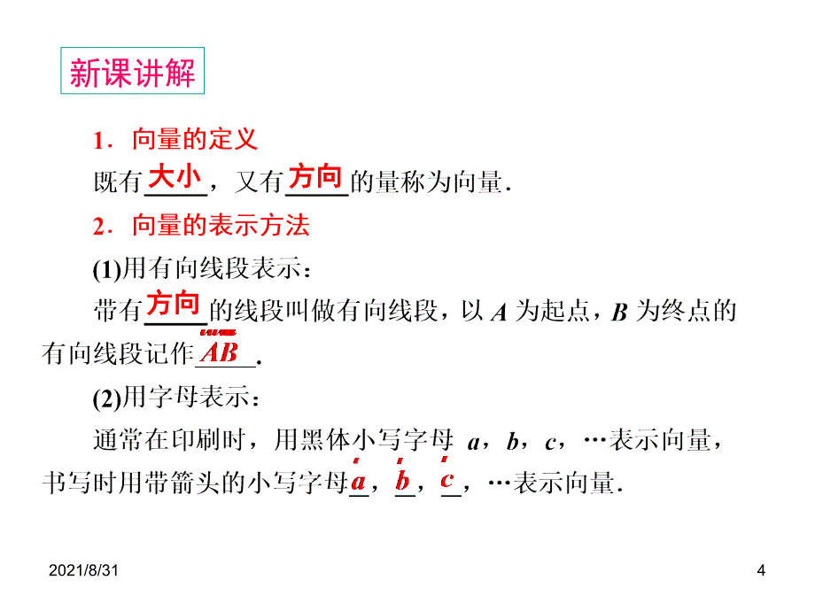 平面向量的概念和背景PPT课件_第4页