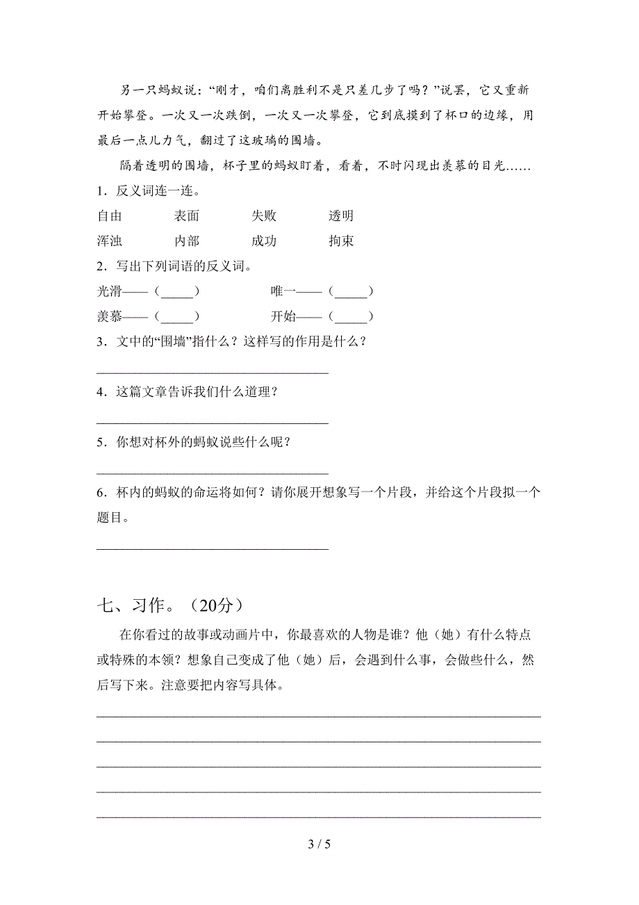 人教版四年级语文上册一单元水平测试卷及答案.doc_第3页