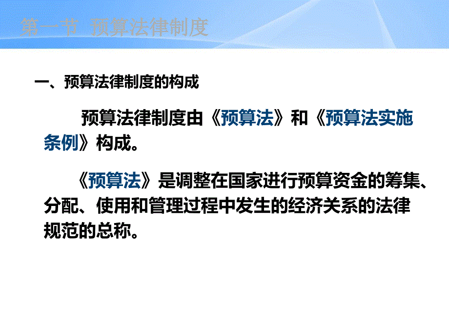 第四章财政法律制度_第4页