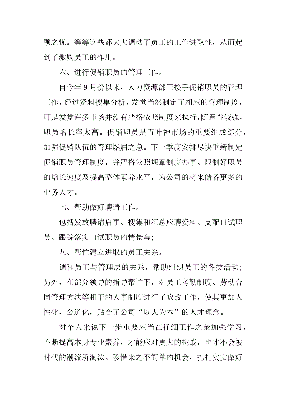 2023年招聘专员的工作计划7篇_第4页