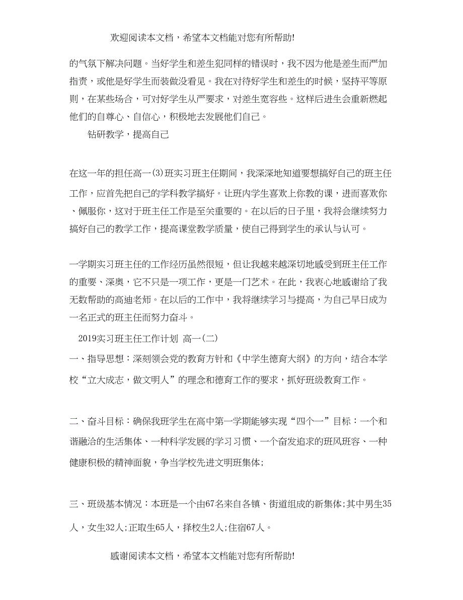 实习班主任工作计划高一2_第4页