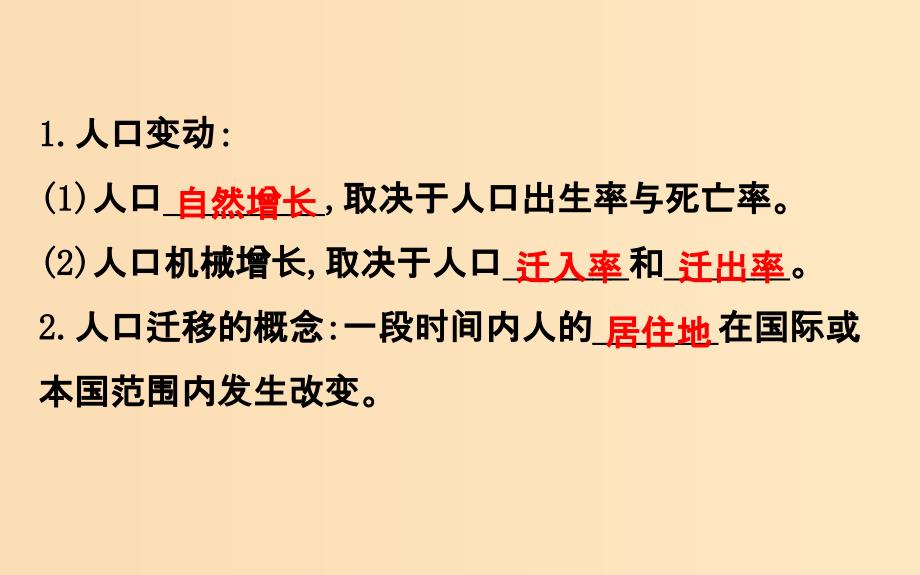 2019版高考地理一轮复习 第六章 人口的变化 6.2 人口的空间变化课件.ppt_第4页