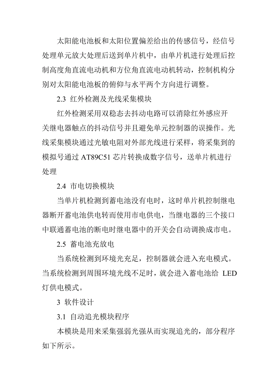 基于单片机的太阳能路灯控制系统的设计_第3页