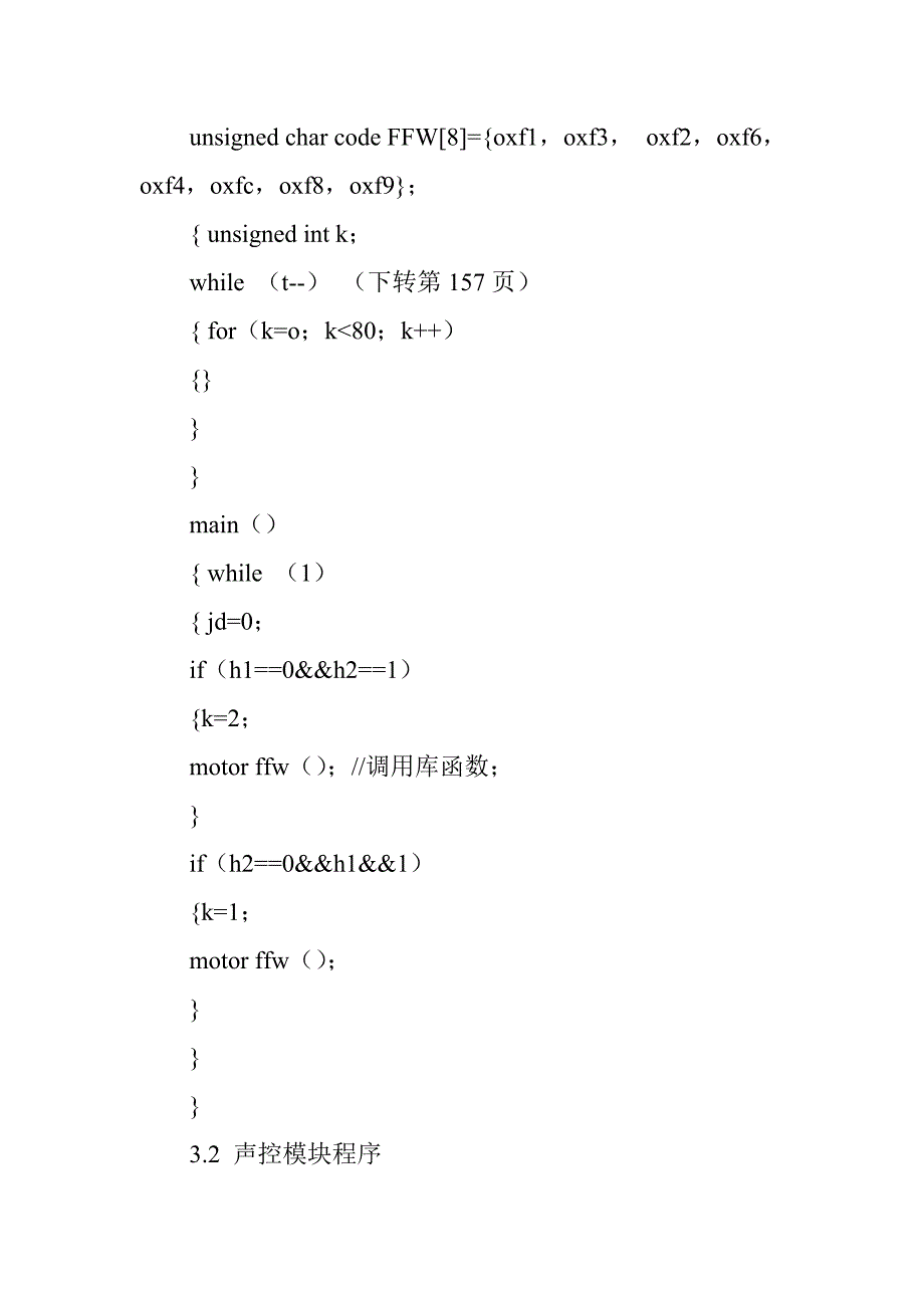 基于单片机的太阳能路灯控制系统的设计_第4页