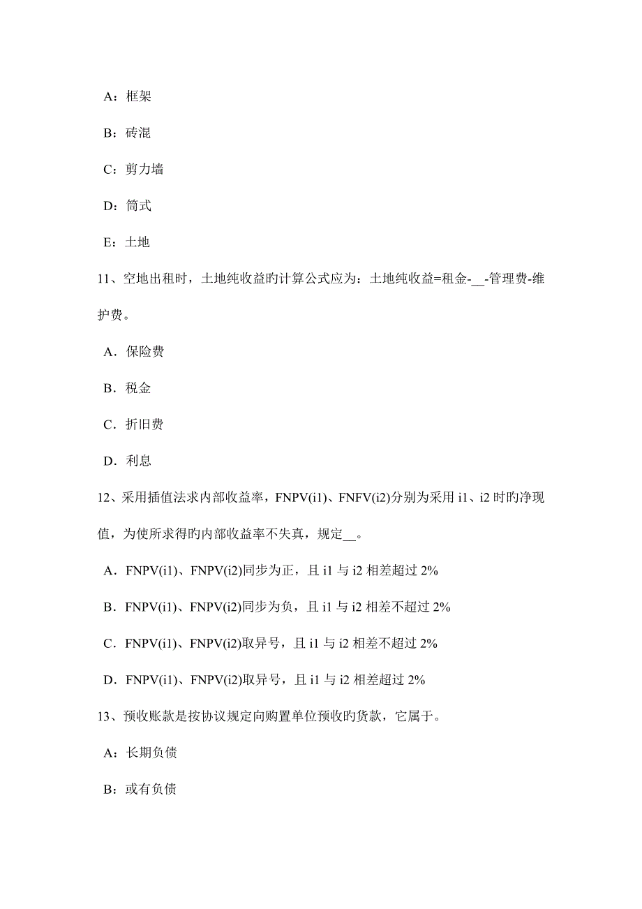 2023年上半年湖北省土地估价师管理法规农田保护条例试题_第4页