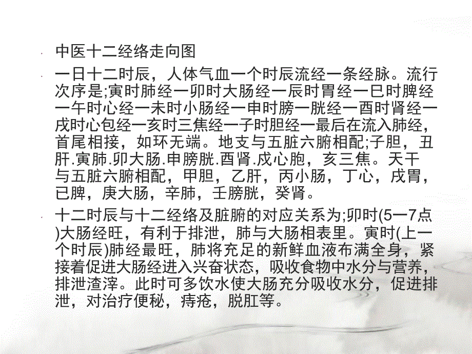 中医十二经络走向PPT课件_第2页