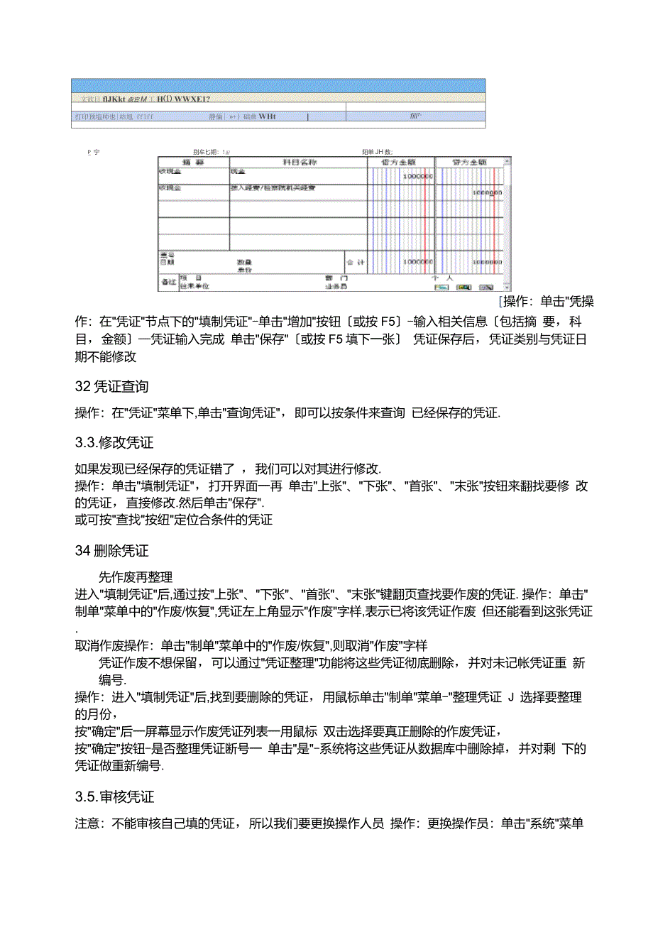 T6财务培训操作手册_第2页