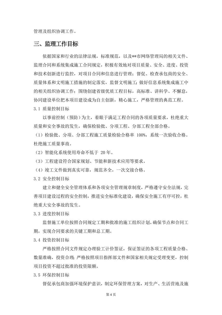 某某市为民服务中心信息化系统及安装监理规划.doc_第5页