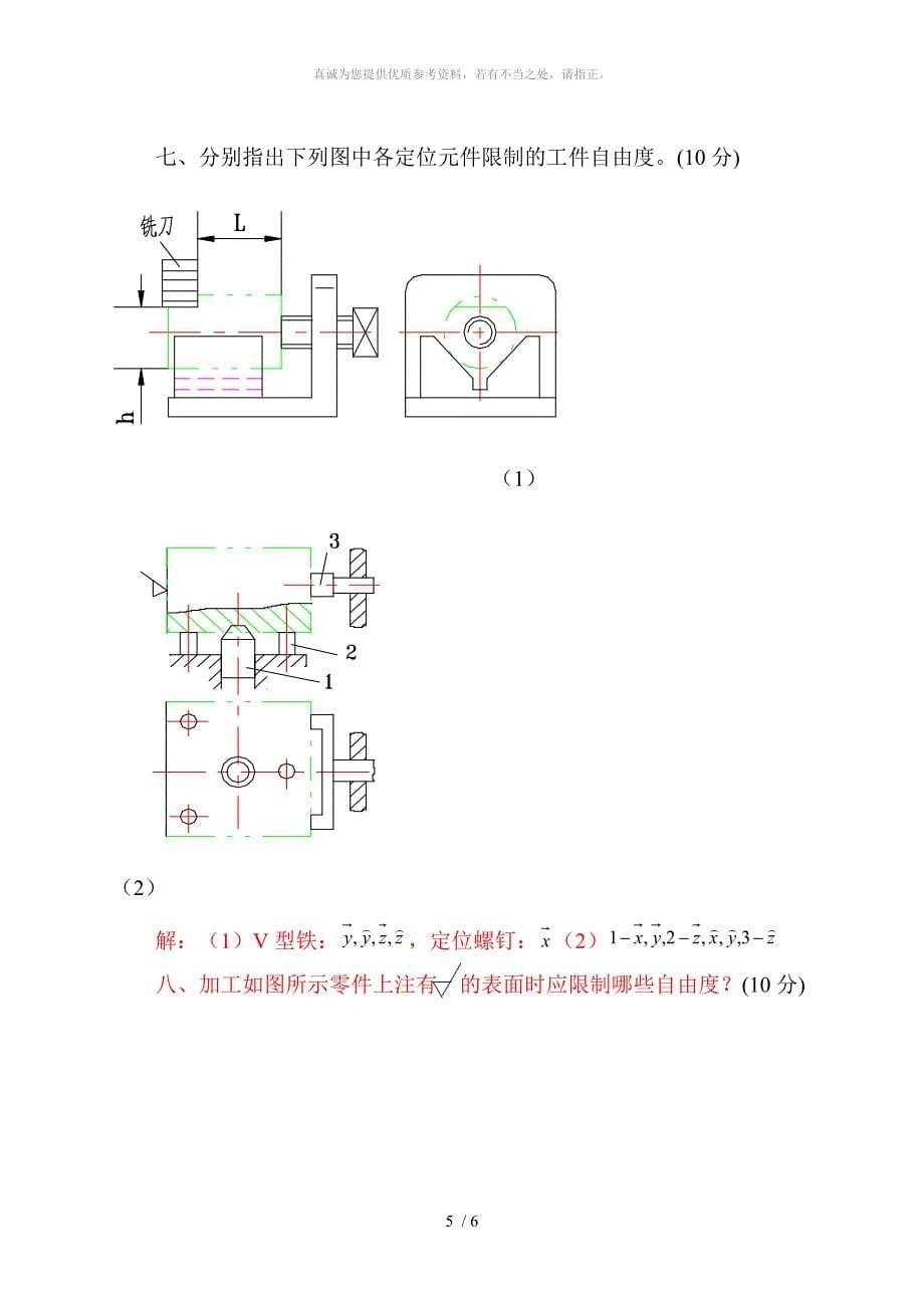 机械制造工艺学试卷7,有答案_第5页