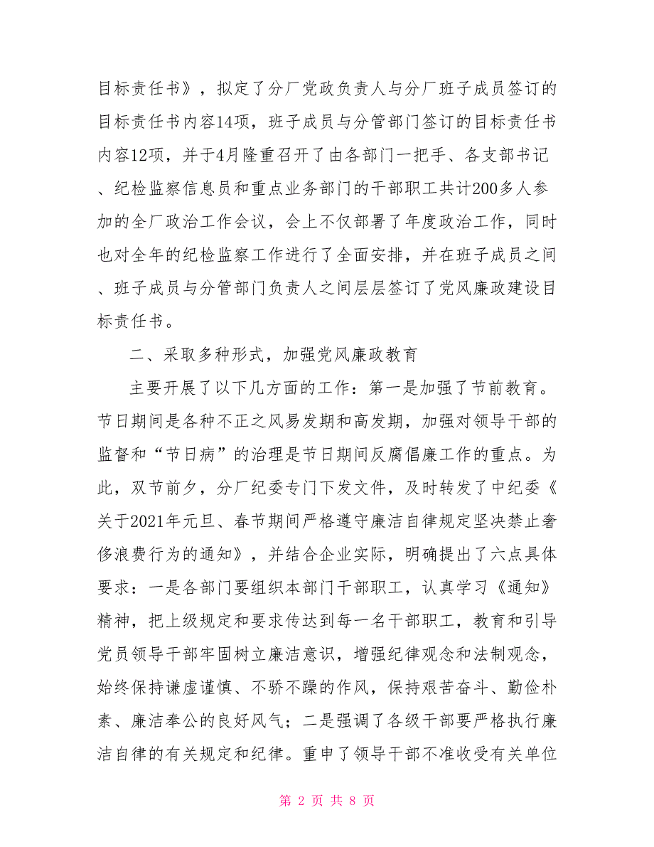 企业党风廉政建设责任制自查报告_第2页