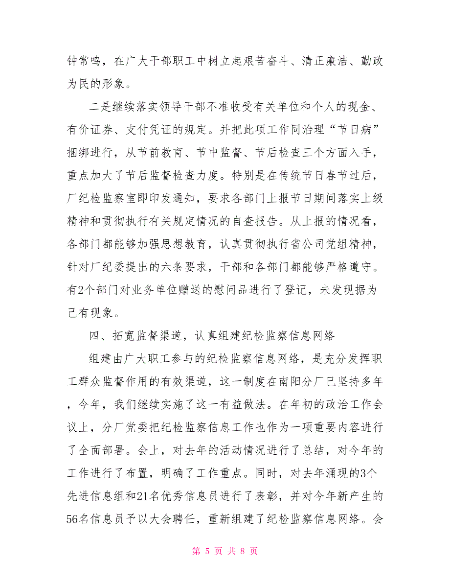 企业党风廉政建设责任制自查报告_第5页