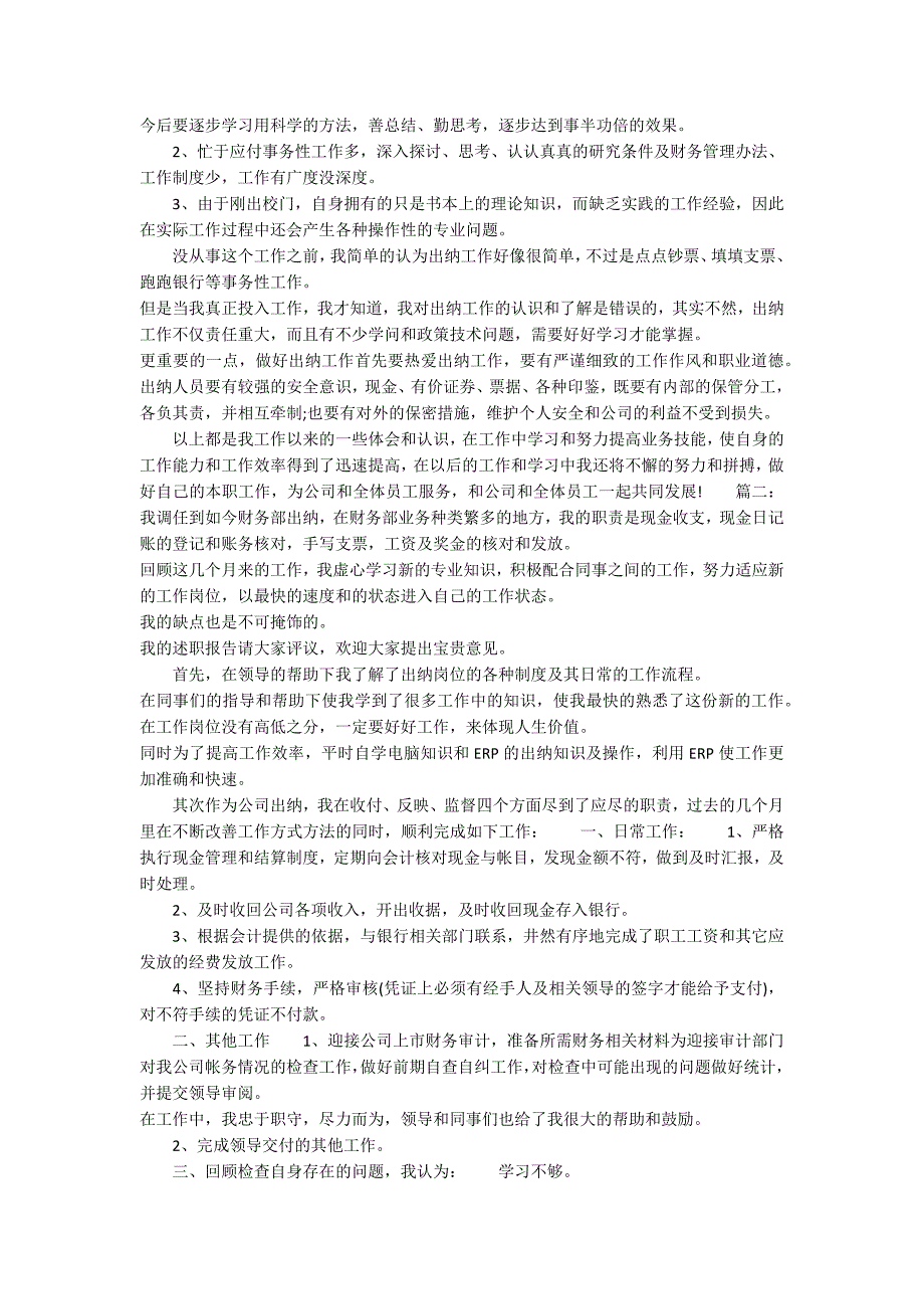 出纳人员2020年工作总结_第2页