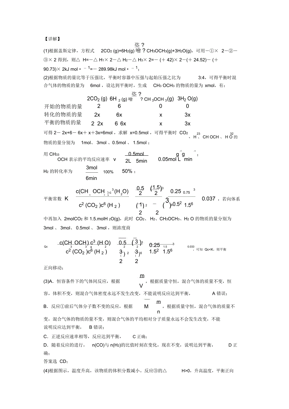 2020-2021备战高考化学二轮化学反应原理综合考查专项培优易错难题及答案_第2页