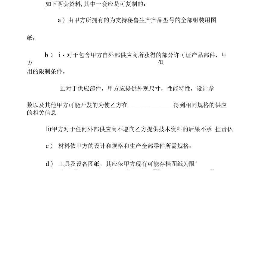 国际商标许可合同_第5页