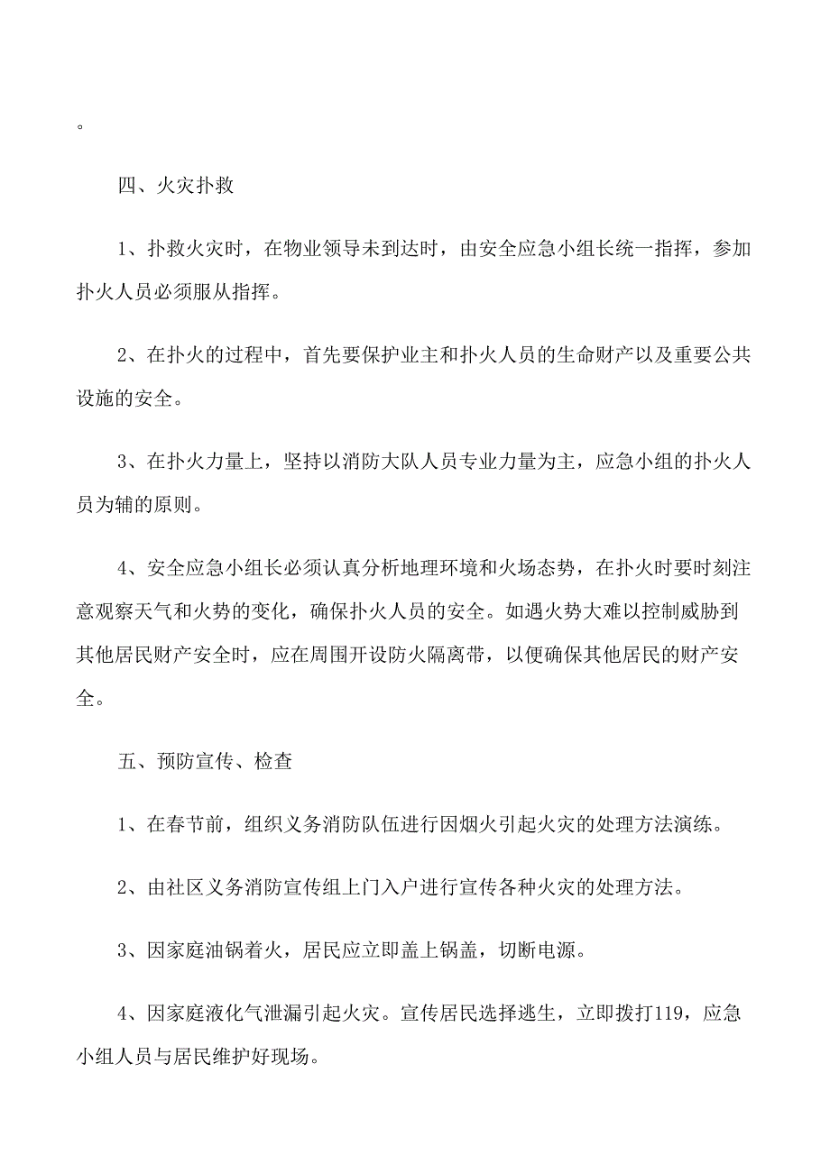 春节期间消防安全措施_第2页