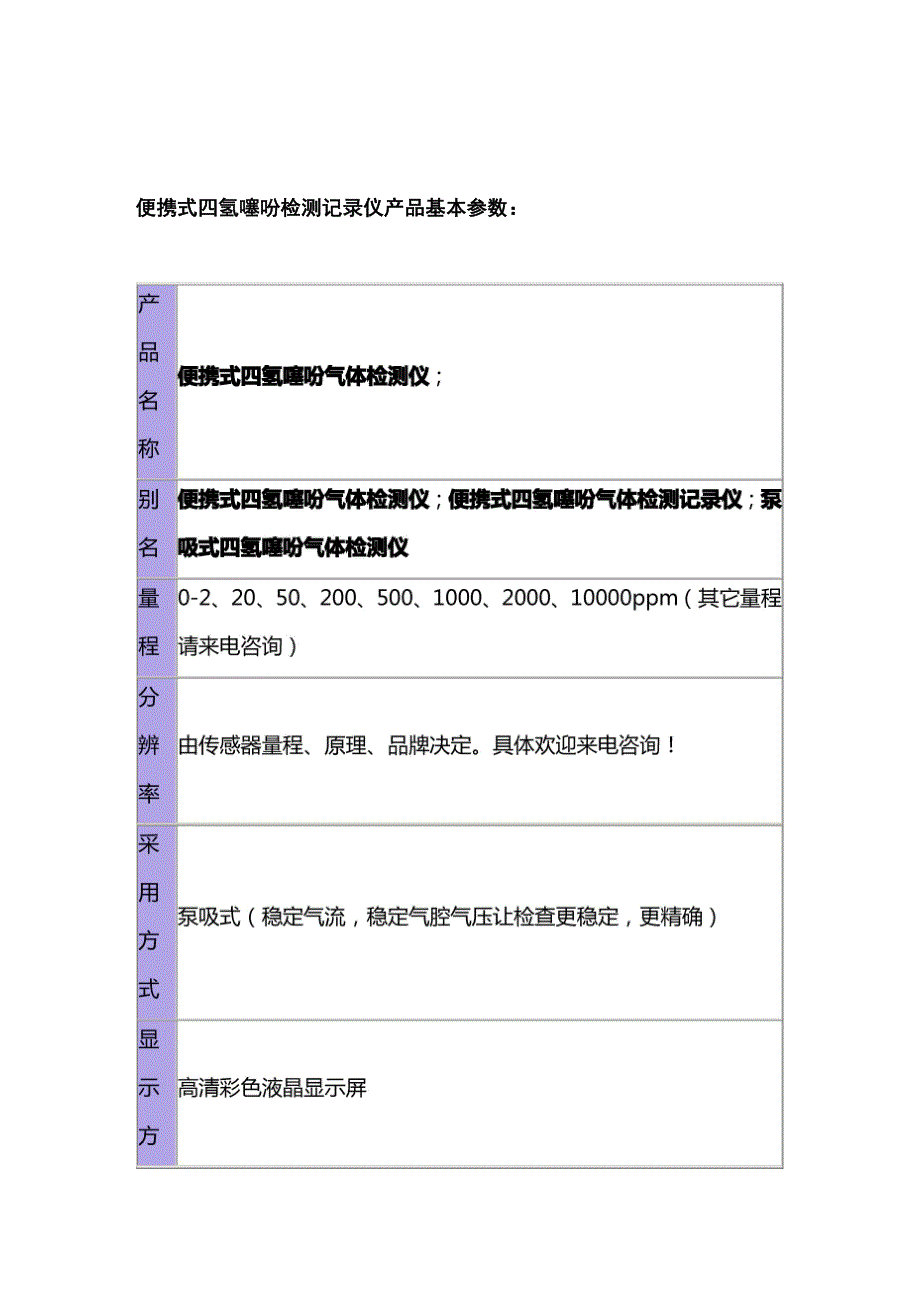 便携式四氢噻吩检测记录仪_第4页