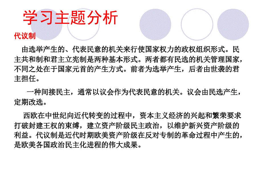 高一历史欧美资产阶级代议制的确立与发展.ppt_第4页