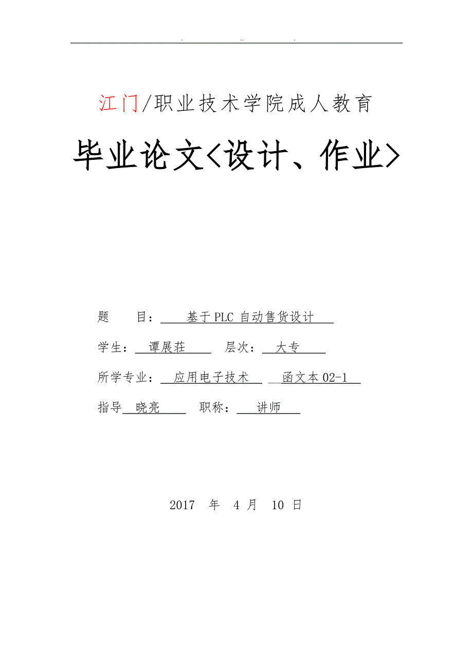 基于PLC自动售货机设计说明_第1页