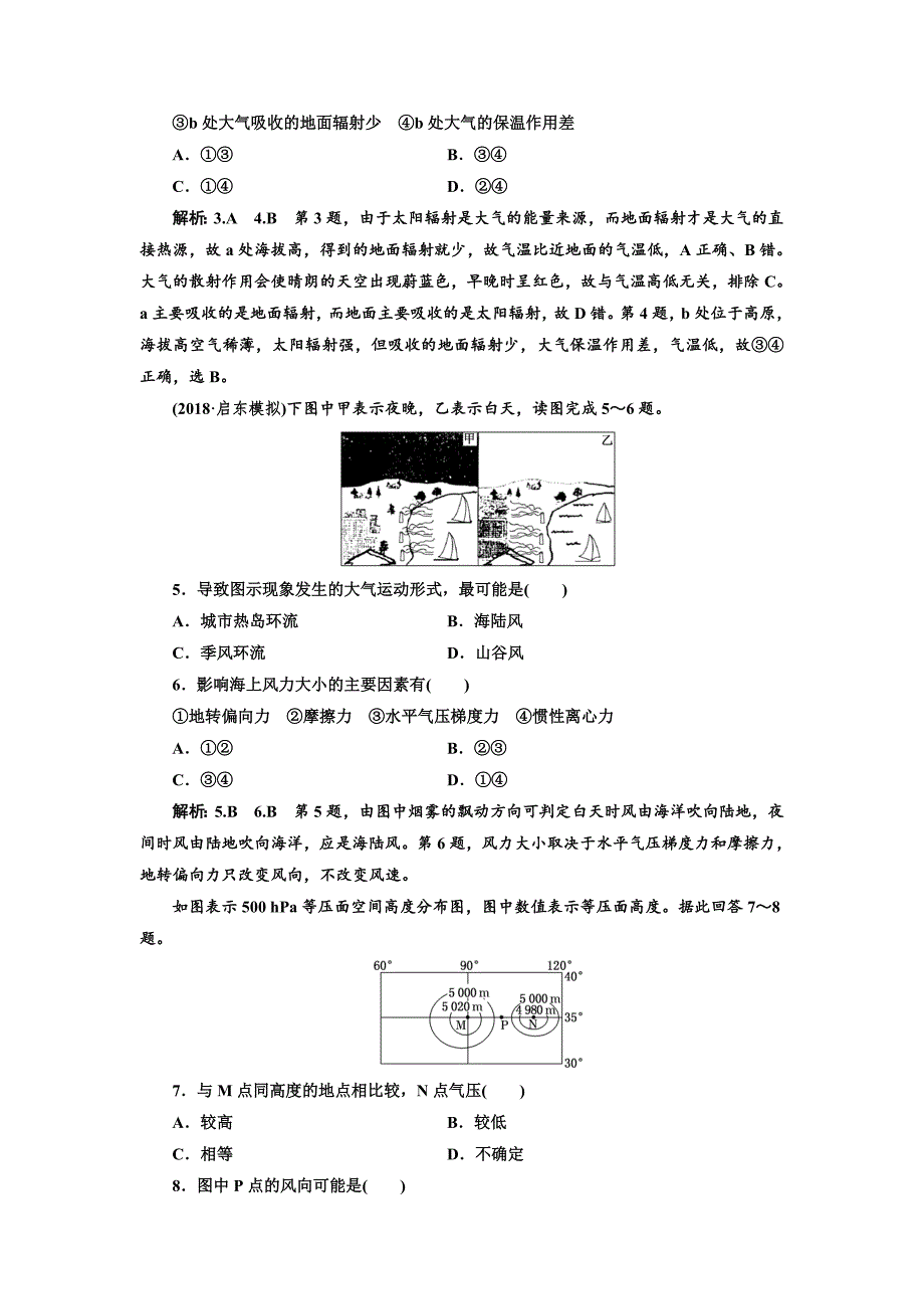 最新高中新创新一轮复习地理江苏专版：课时跟踪检测八 冷热不均引起大气运动 Word版含解析_第2页