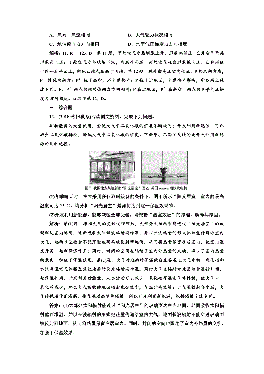 最新高中新创新一轮复习地理江苏专版：课时跟踪检测八 冷热不均引起大气运动 Word版含解析_第4页