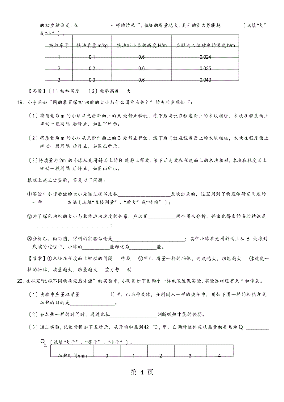 2021年中考物理机械能和内能冲刺练习卷_第4页