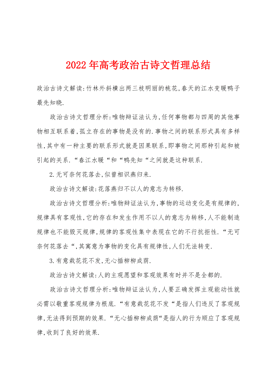 2022年高考政治古诗文哲理总结.docx_第1页