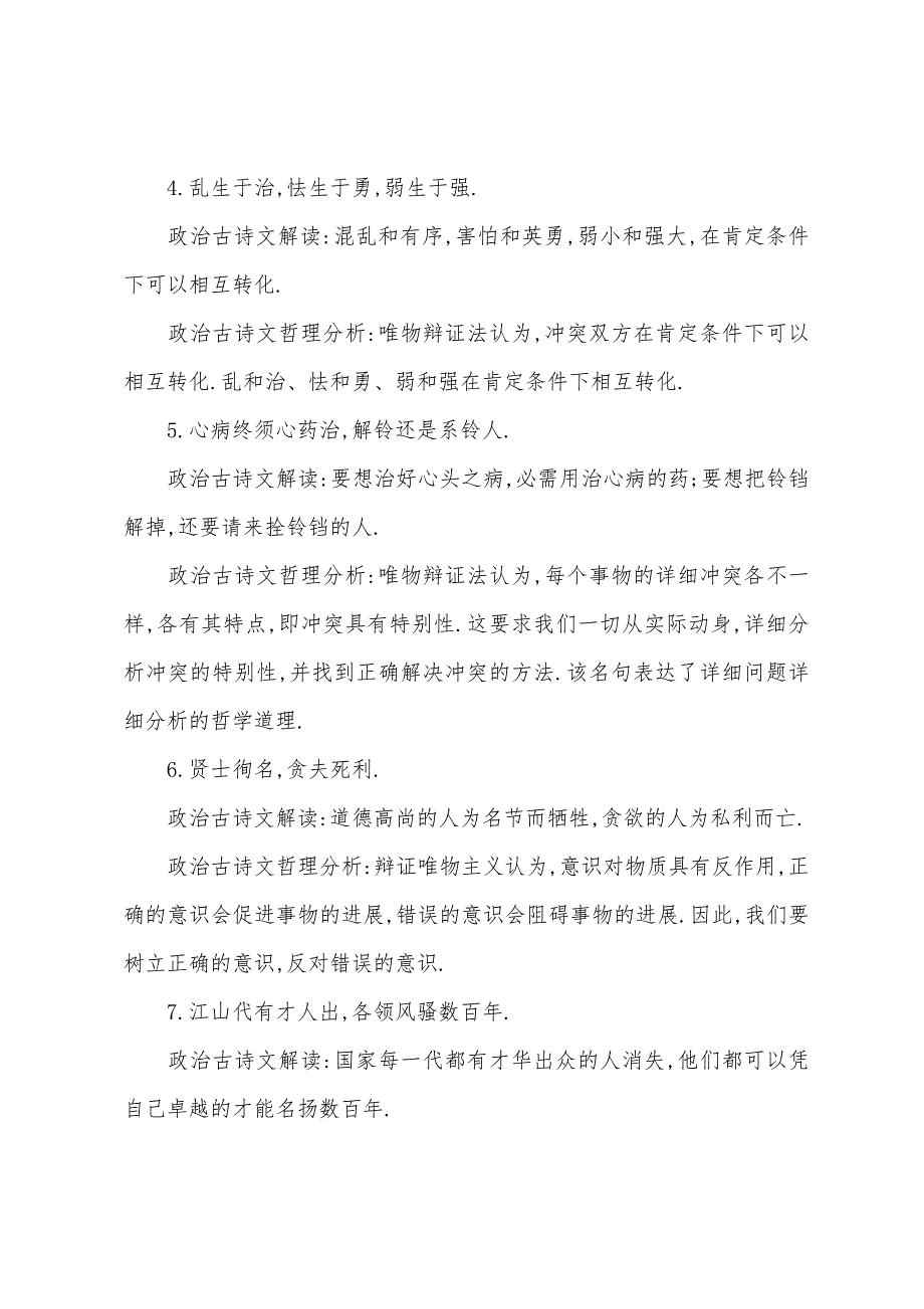 2022年高考政治古诗文哲理总结.docx_第2页